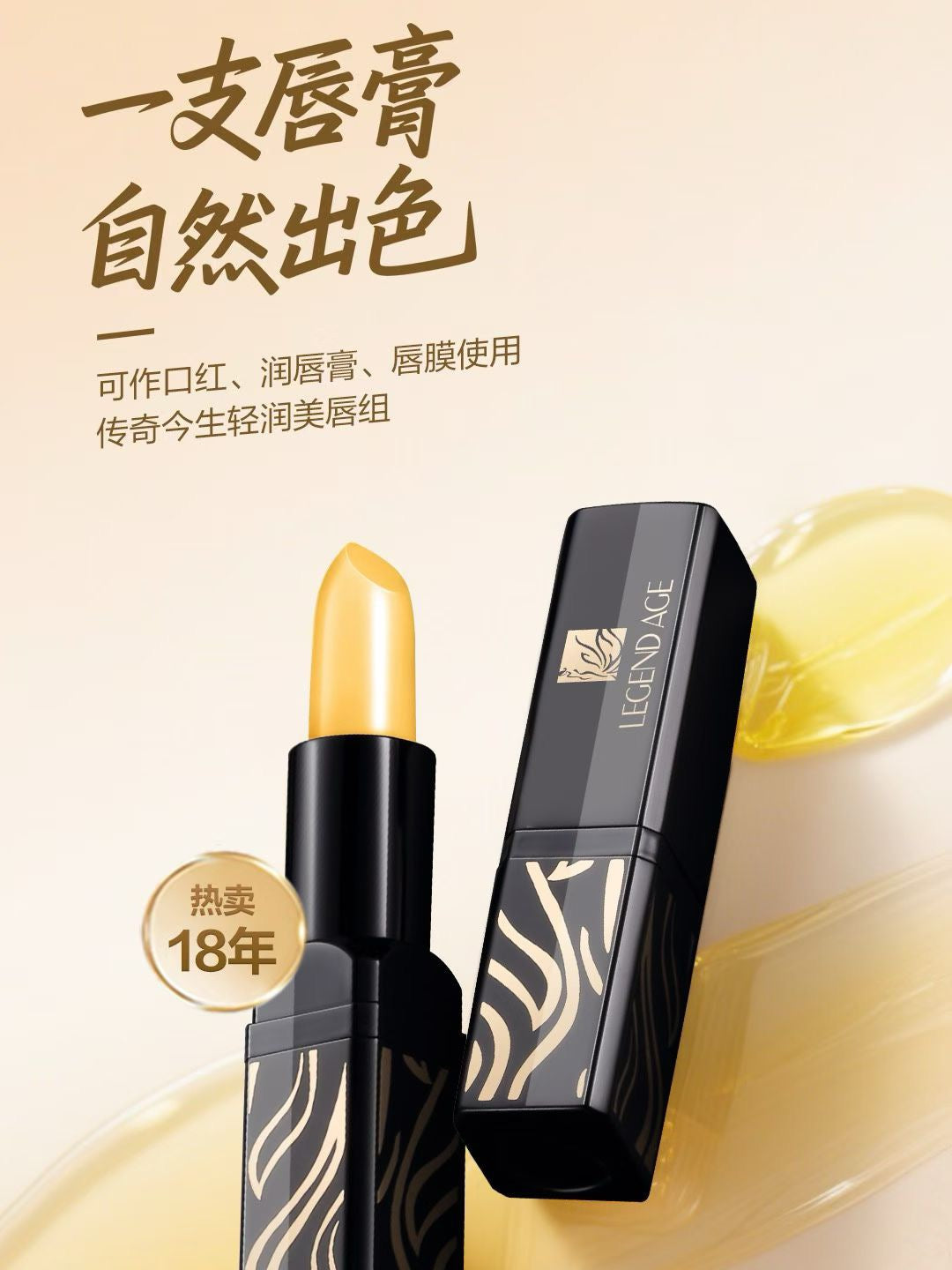 LEGEND AGE LIPSTICK