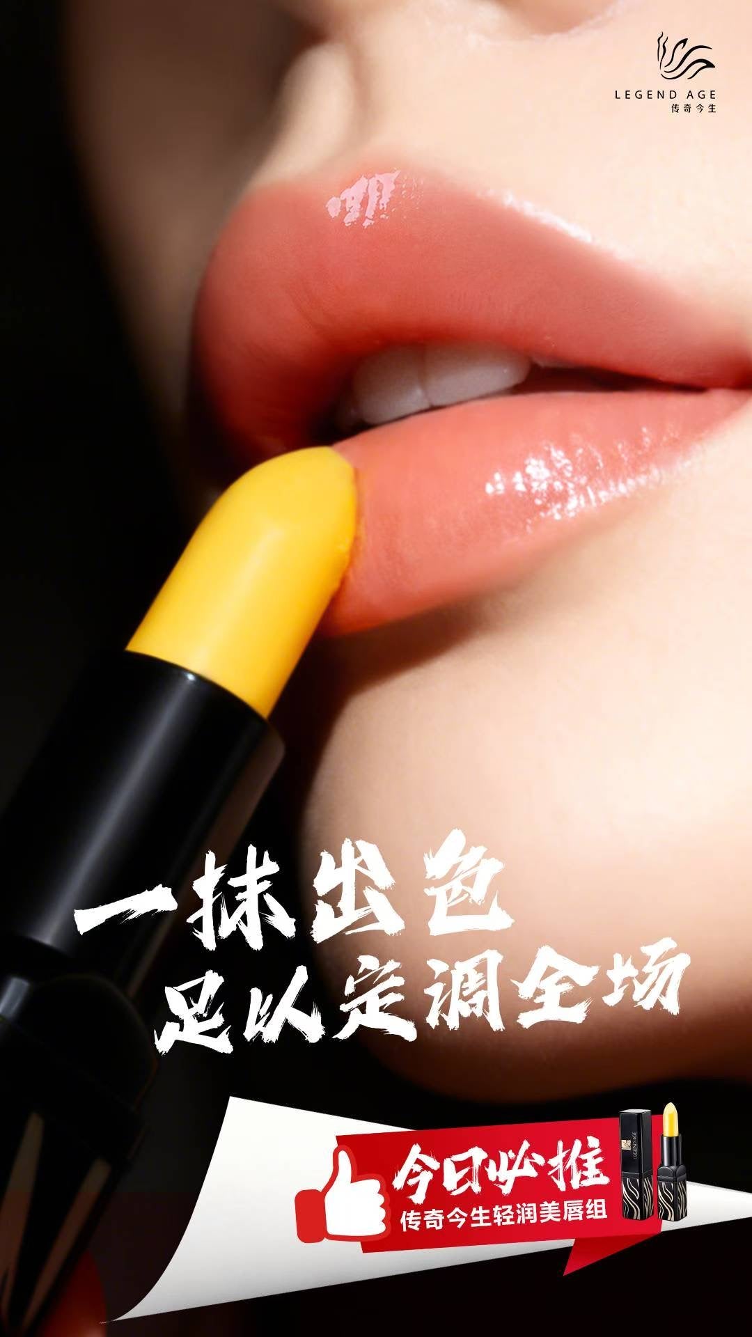 LEGEND AGE LIPSTICK