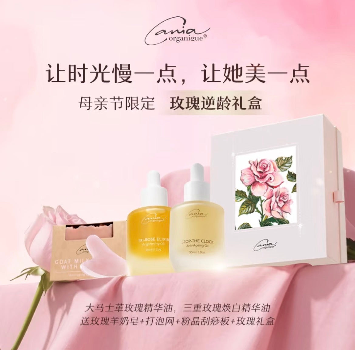 Cania Organique · Mother's Day Limited Edition · Rose Anti-Aging Gift Set