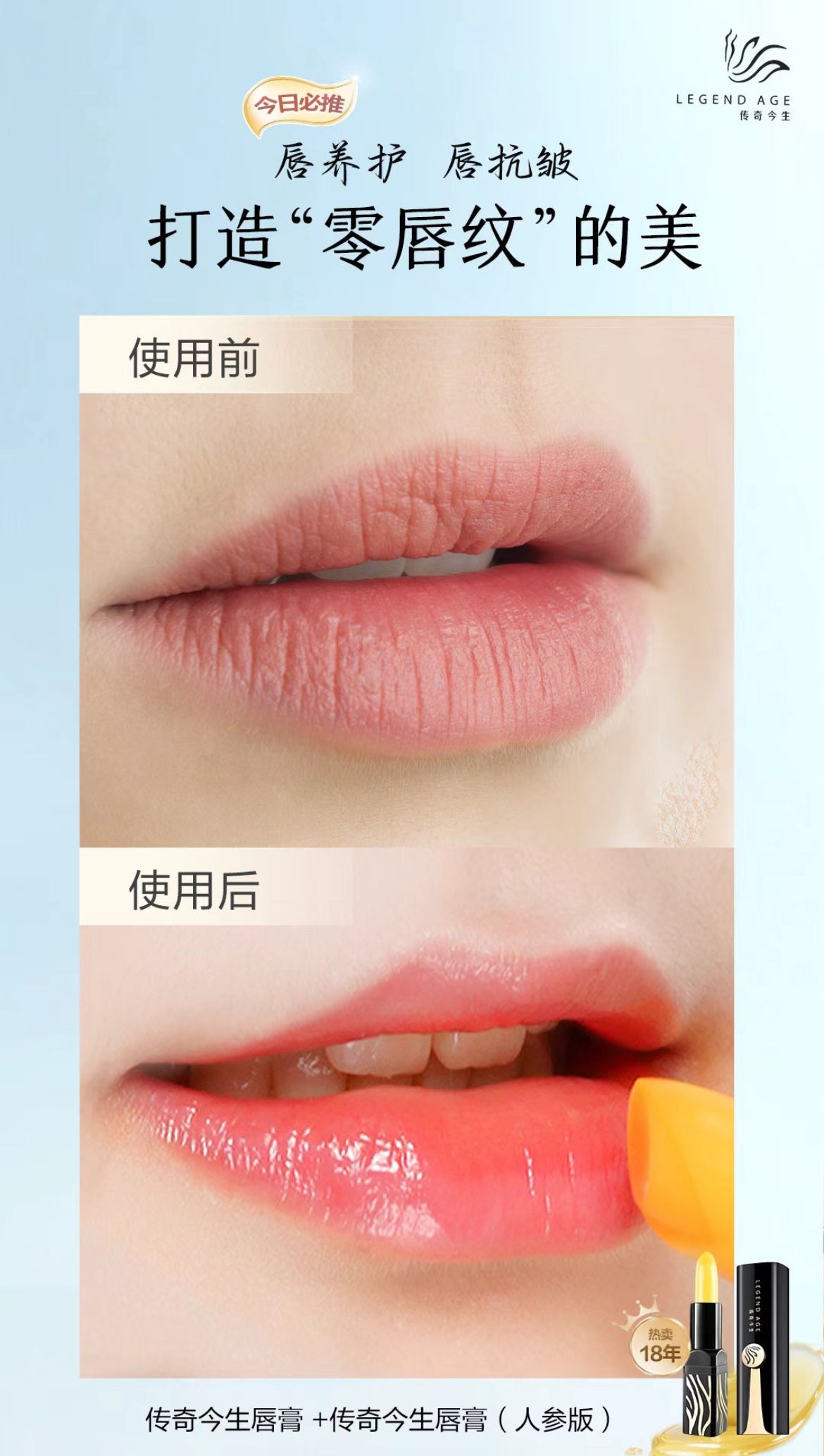 LEGEND AGE LIPSTICK