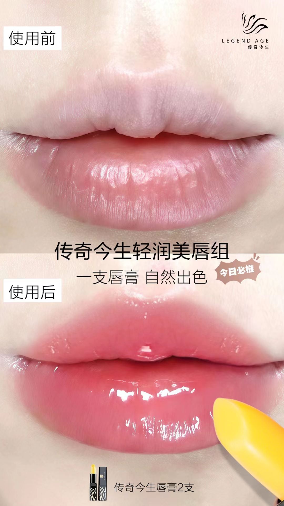 LEGEND AGE LIPSTICK
