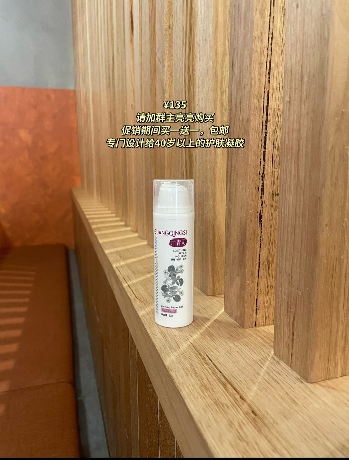Guangqingsi hydrating Gel |50g x10 multi- buy