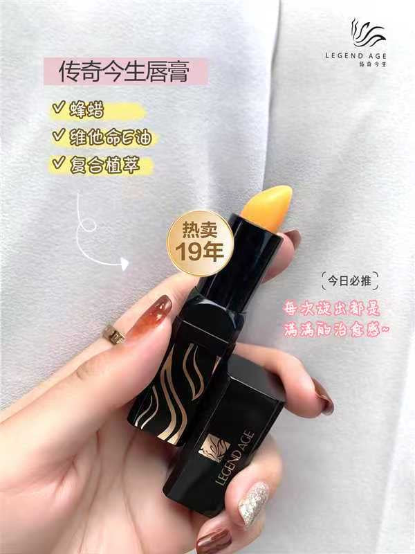 LEGEND AGE LIPSTICK
