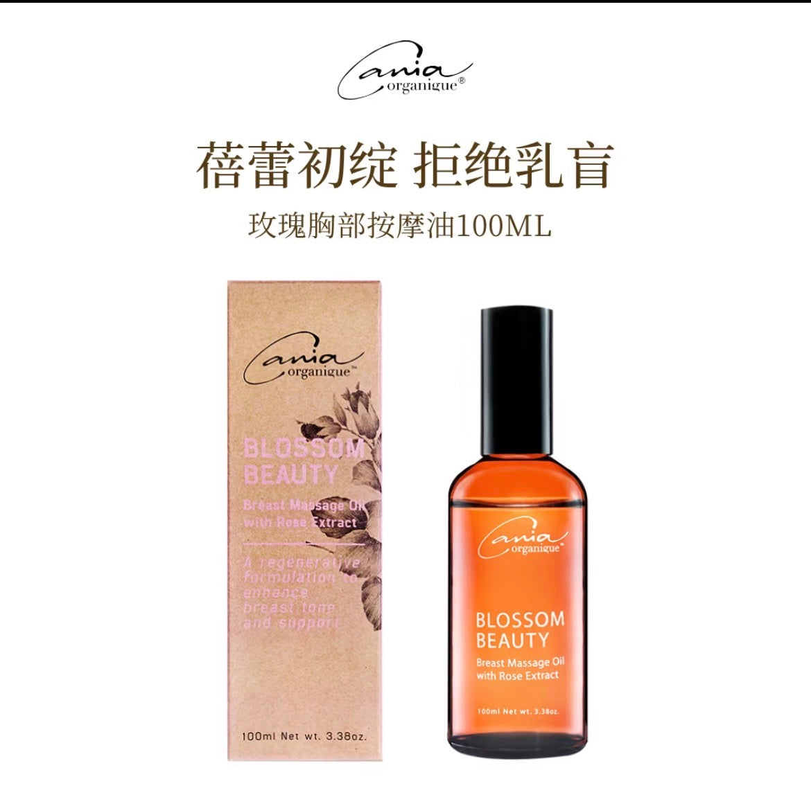Cania Organique · Breast Massage Oil100ML ｜Free Shipping